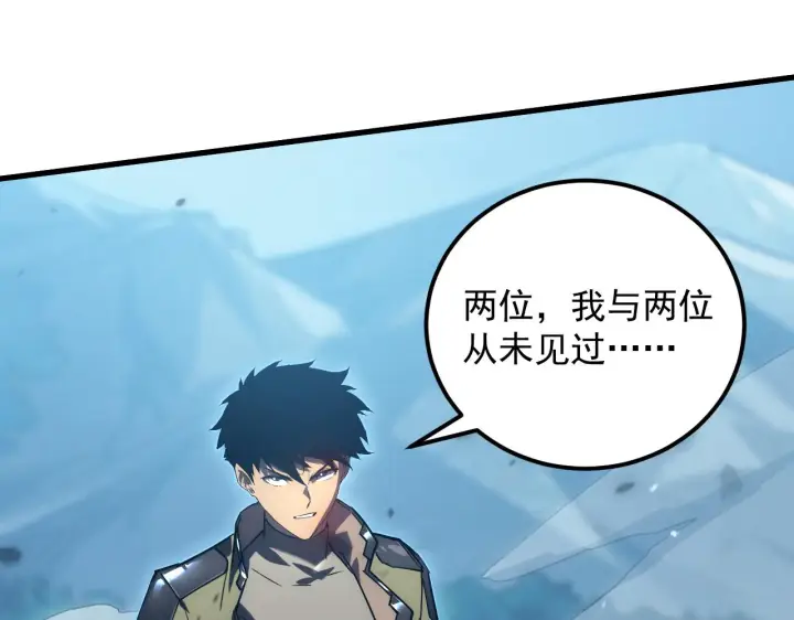 漫画《从末世崛起》166 截杀·恐怖杀机第92张图