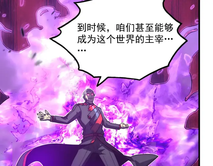 漫画《从末世崛起》167 可怕大敌来袭！第111张图