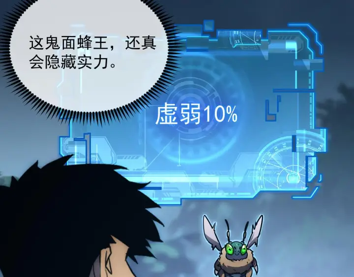 漫画《从末世崛起》167 可怕大敌来袭！第42张图