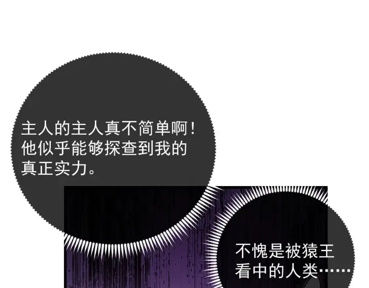 漫画《从末世崛起》167 可怕大敌来袭！第44张图