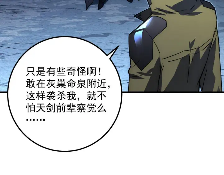 漫画《从末世崛起》167 可怕大敌来袭！第48张图