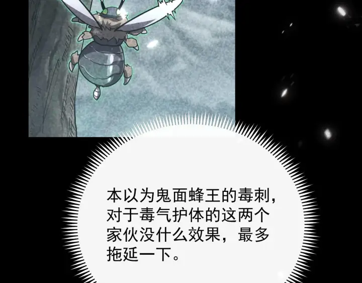 漫画《从末世崛起》167 可怕大敌来袭！第6张图
