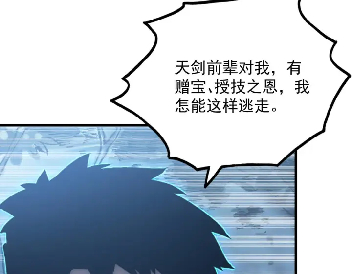漫画《从末世崛起》167 可怕大敌来袭！第71张图