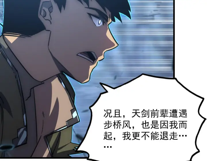 漫画《从末世崛起》167 可怕大敌来袭！第72张图