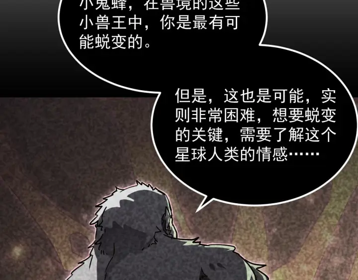 漫画《从末世崛起》167 可怕大敌来袭！第78张图
