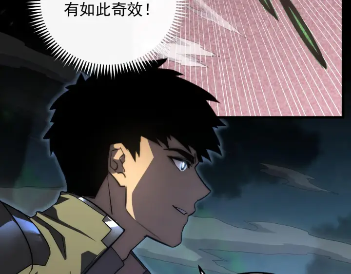 漫画《从末世崛起》167 可怕大敌来袭！第8张图