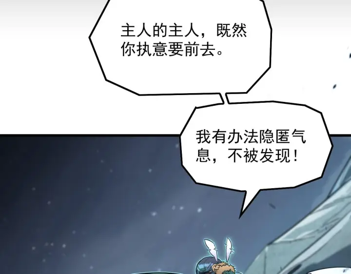 漫画《从末世崛起》167 可怕大敌来袭！第83张图