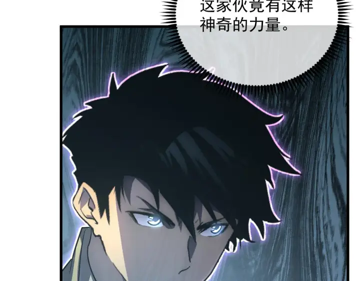 漫画《从末世崛起》167 可怕大敌来袭！第93张图