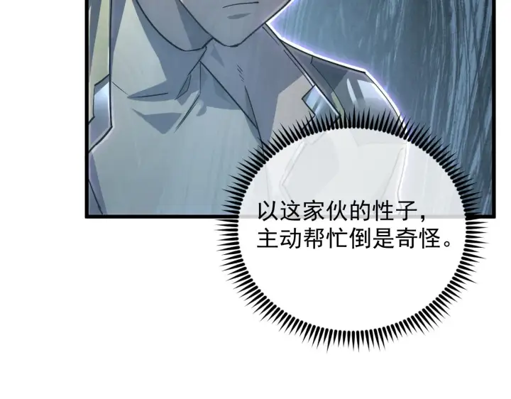 漫画《从末世崛起》167 可怕大敌来袭！第94张图
