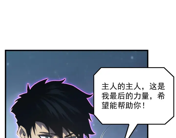 漫画《从末世崛起》167 可怕大敌来袭！第95张图