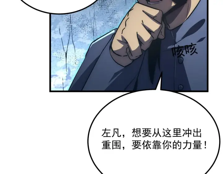 漫画《从末世崛起》168 毒域封山第100张图