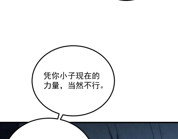 漫画《从末世崛起》168 毒域封山第103张图