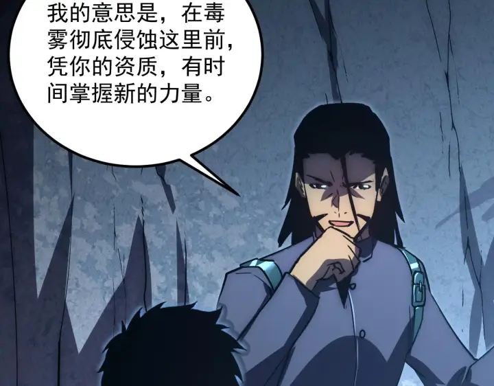 漫画《从末世崛起》168 毒域封山第104张图
