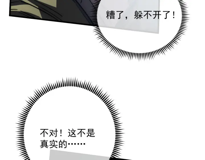 漫画《从末世崛起》168 毒域封山第119张图