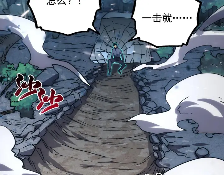 漫画《从末世崛起》168 毒域封山第16张图