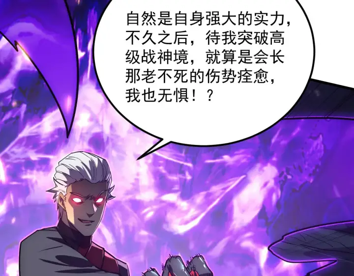 漫画《从末世崛起》168 毒域封山第22张图