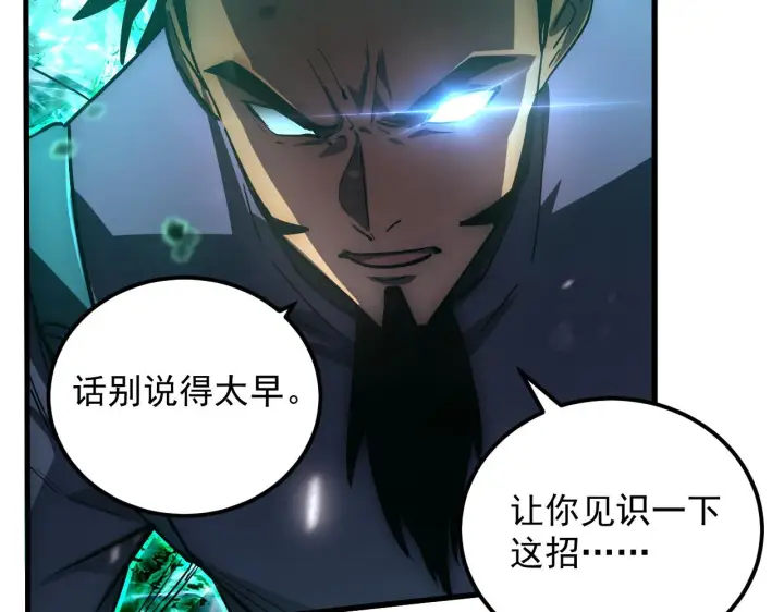 漫画《从末世崛起》168 毒域封山第29张图