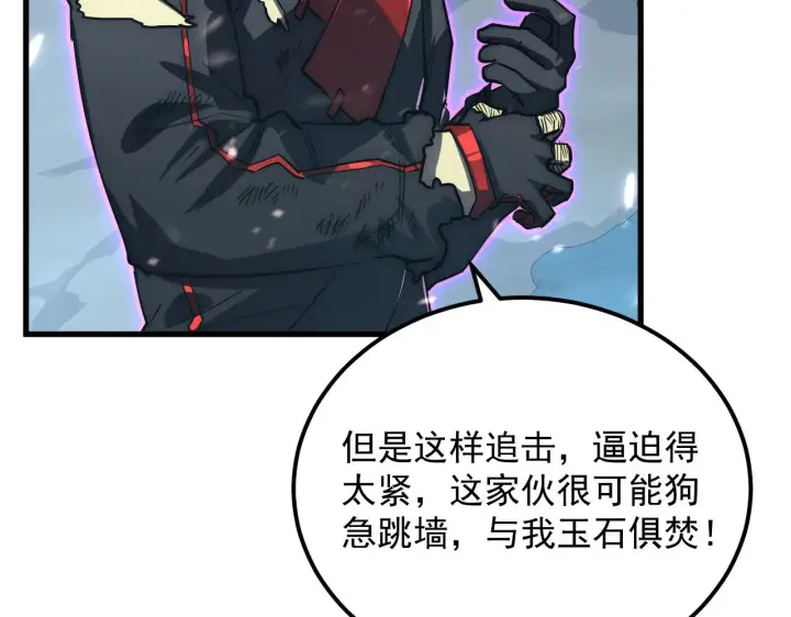 漫画《从末世崛起》168 毒域封山第56张图