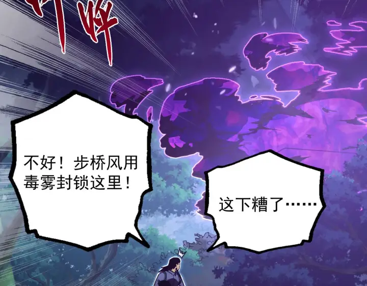 漫画《从末世崛起》168 毒域封山第74张图