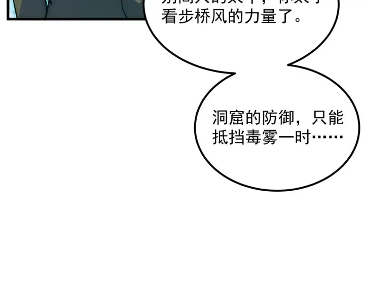 漫画《从末世崛起》168 毒域封山第94张图