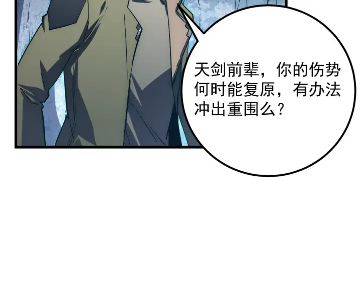 漫画《从末世崛起》168 毒域封山第98张图