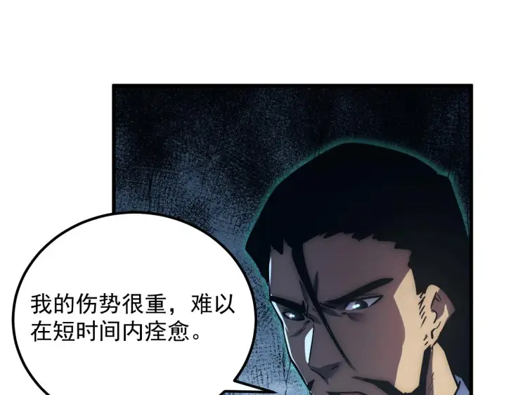 漫画《从末世崛起》168 毒域封山第99张图