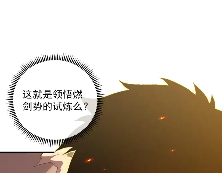 漫画《从末世崛起》169 燃烧剑祭！第104张图