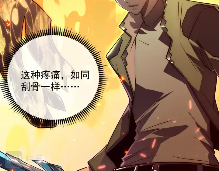 漫画《从末世崛起》169 燃烧剑祭！第115张图