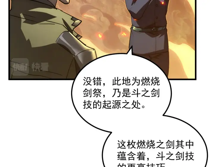 漫画《从末世崛起》169 燃烧剑祭！第23张图