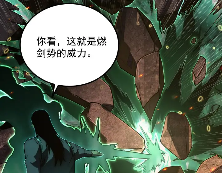 漫画《从末世崛起》169 燃烧剑祭！第31张图