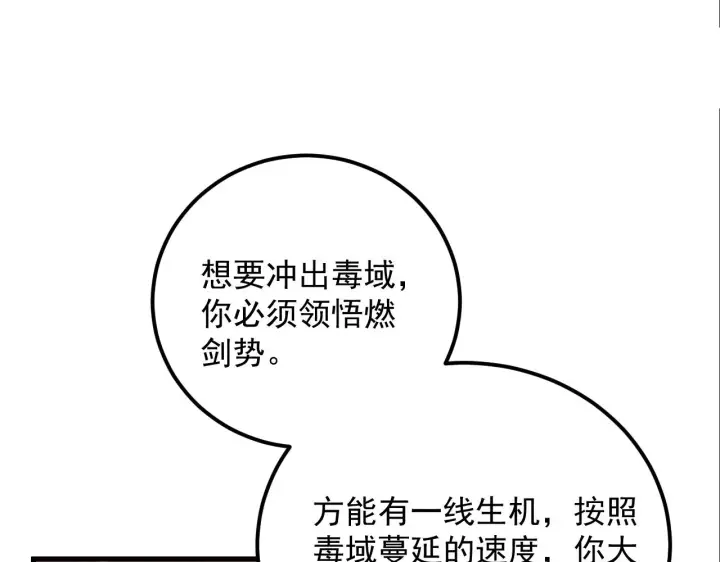 漫画《从末世崛起》169 燃烧剑祭！第36张图
