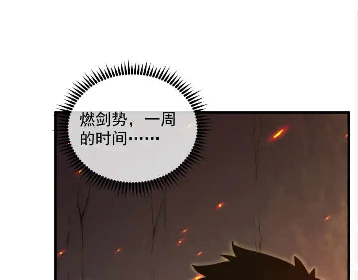 漫画《从末世崛起》169 燃烧剑祭！第39张图