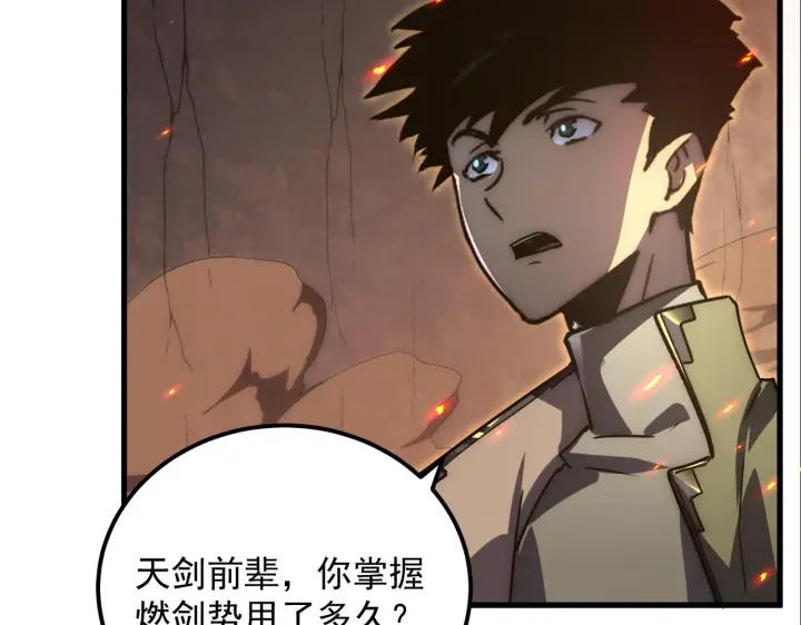 漫画《从末世崛起》169 燃烧剑祭！第40张图