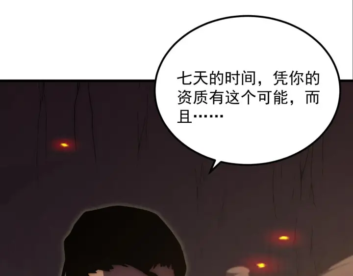 漫画《从末世崛起》169 燃烧剑祭！第44张图