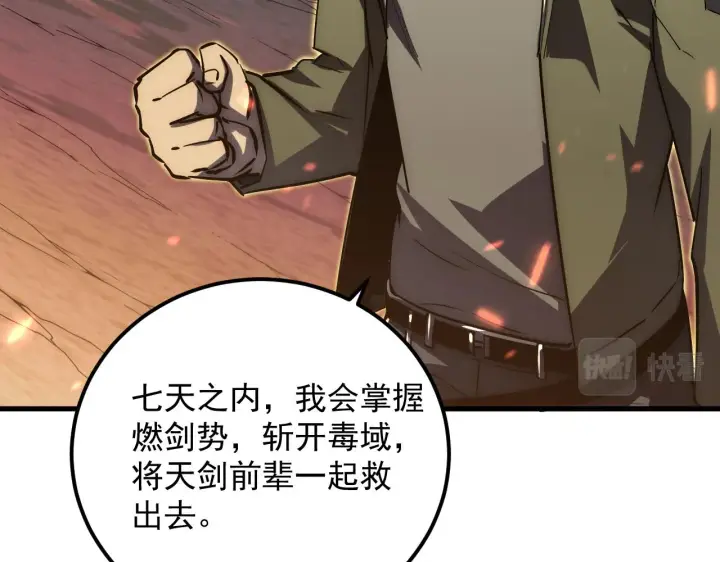 漫画《从末世崛起》169 燃烧剑祭！第48张图