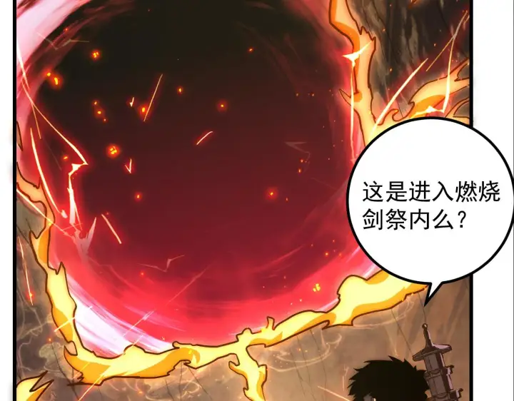 漫画《从末世崛起》169 燃烧剑祭！第54张图