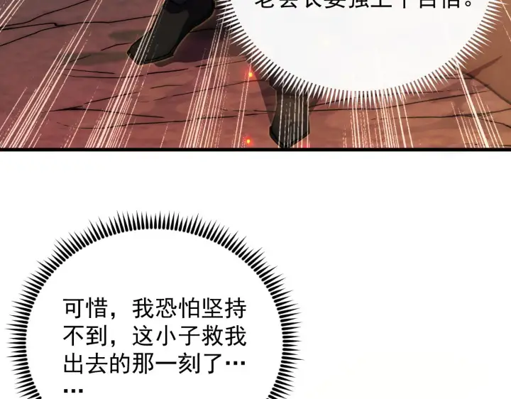 漫画《从末世崛起》169 燃烧剑祭！第65张图