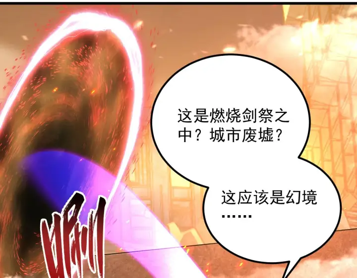 漫画《从末世崛起》169 燃烧剑祭！第68张图