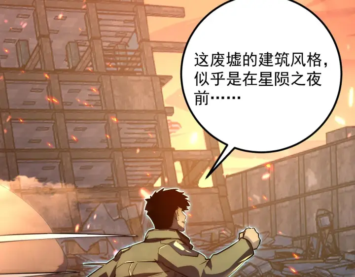 漫画《从末世崛起》169 燃烧剑祭！第76张图