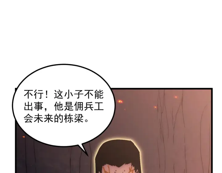漫画《从末世崛起》171 神秘的燃烧剑坠！第100张图