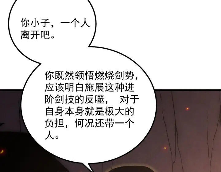 漫画《从末世崛起》171 神秘的燃烧剑坠！第116张图