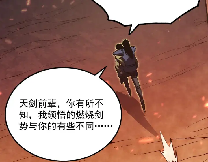 漫画《从末世崛起》171 神秘的燃烧剑坠！第128张图