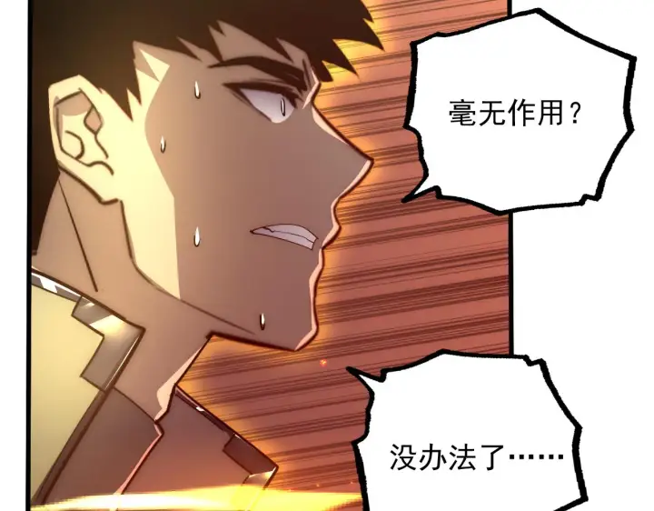 漫画《从末世崛起》171 神秘的燃烧剑坠！第16张图