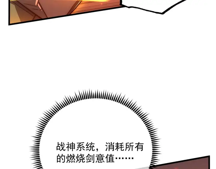 漫画《从末世崛起》171 神秘的燃烧剑坠！第17张图