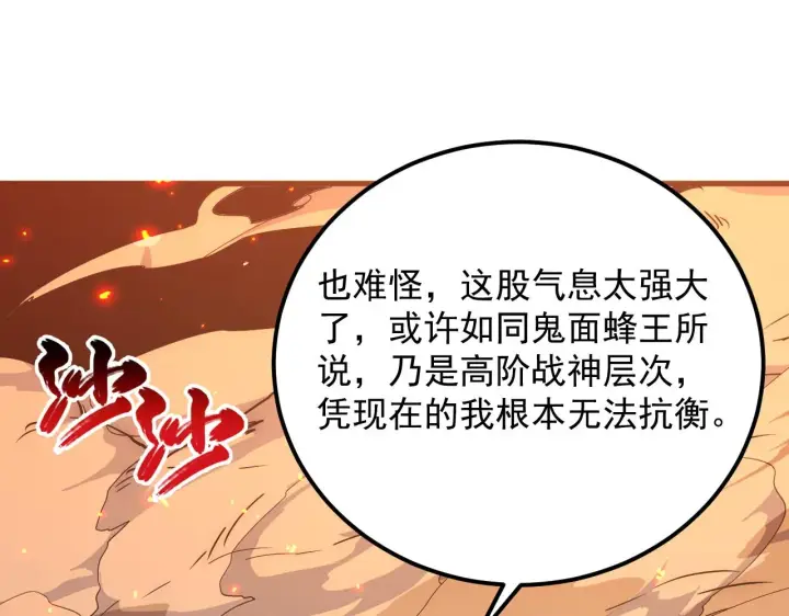 漫画《从末世崛起》171 神秘的燃烧剑坠！第40张图