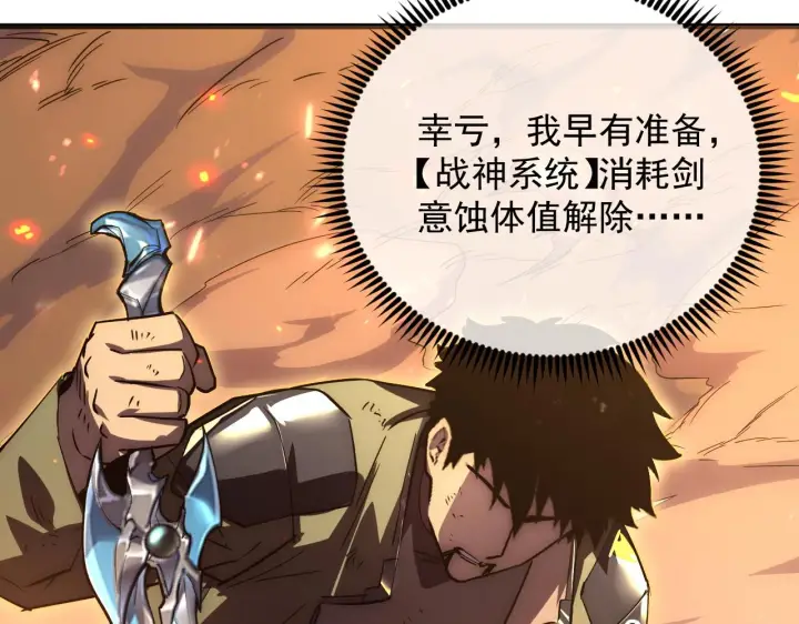 漫画《从末世崛起》171 神秘的燃烧剑坠！第46张图
