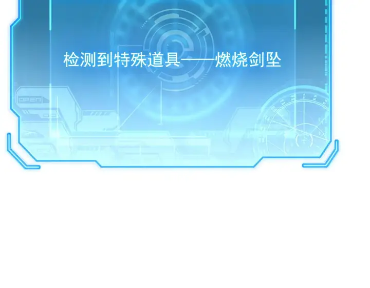 漫画《从末世崛起》171 神秘的燃烧剑坠！第58张图