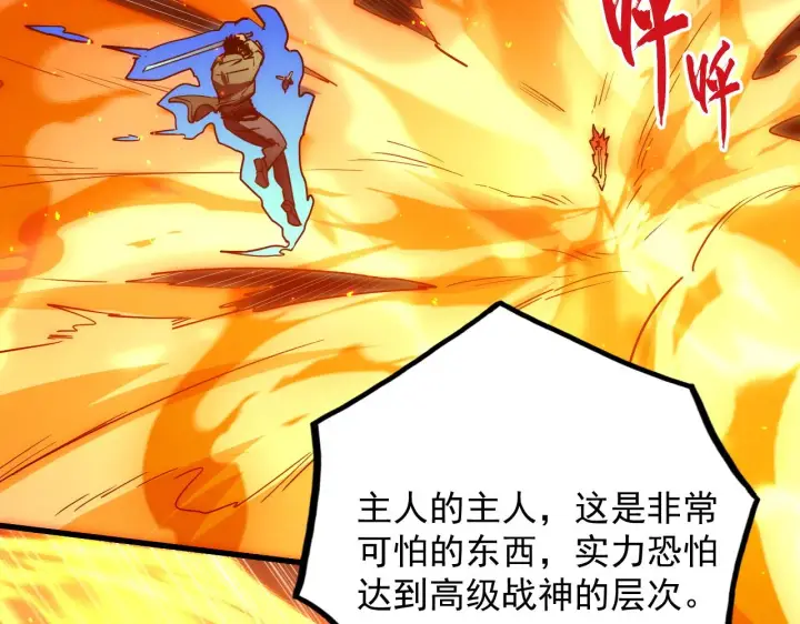 漫画《从末世崛起》171 神秘的燃烧剑坠！第6张图