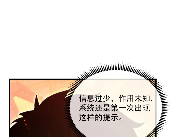 漫画《从末世崛起》171 神秘的燃烧剑坠！第60张图