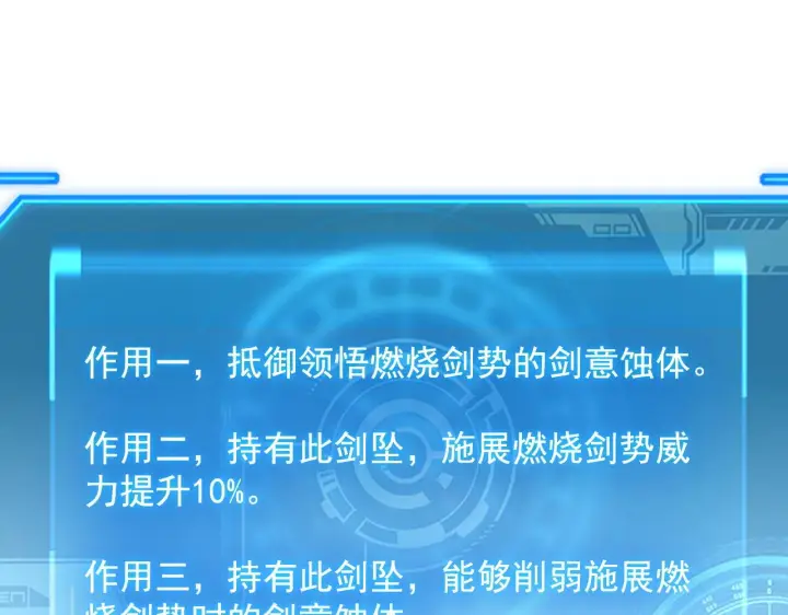 漫画《从末世崛起》171 神秘的燃烧剑坠！第70张图